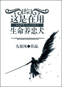 （綜同人）[綜]這是在用生命養忠犬