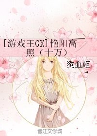 （BL/遊戲王GX同人）豔陽高照（十萬）