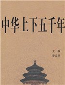 中華上下五千年