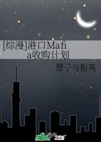[綜漫]港黑收購計劃