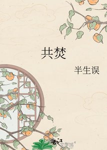 共焚